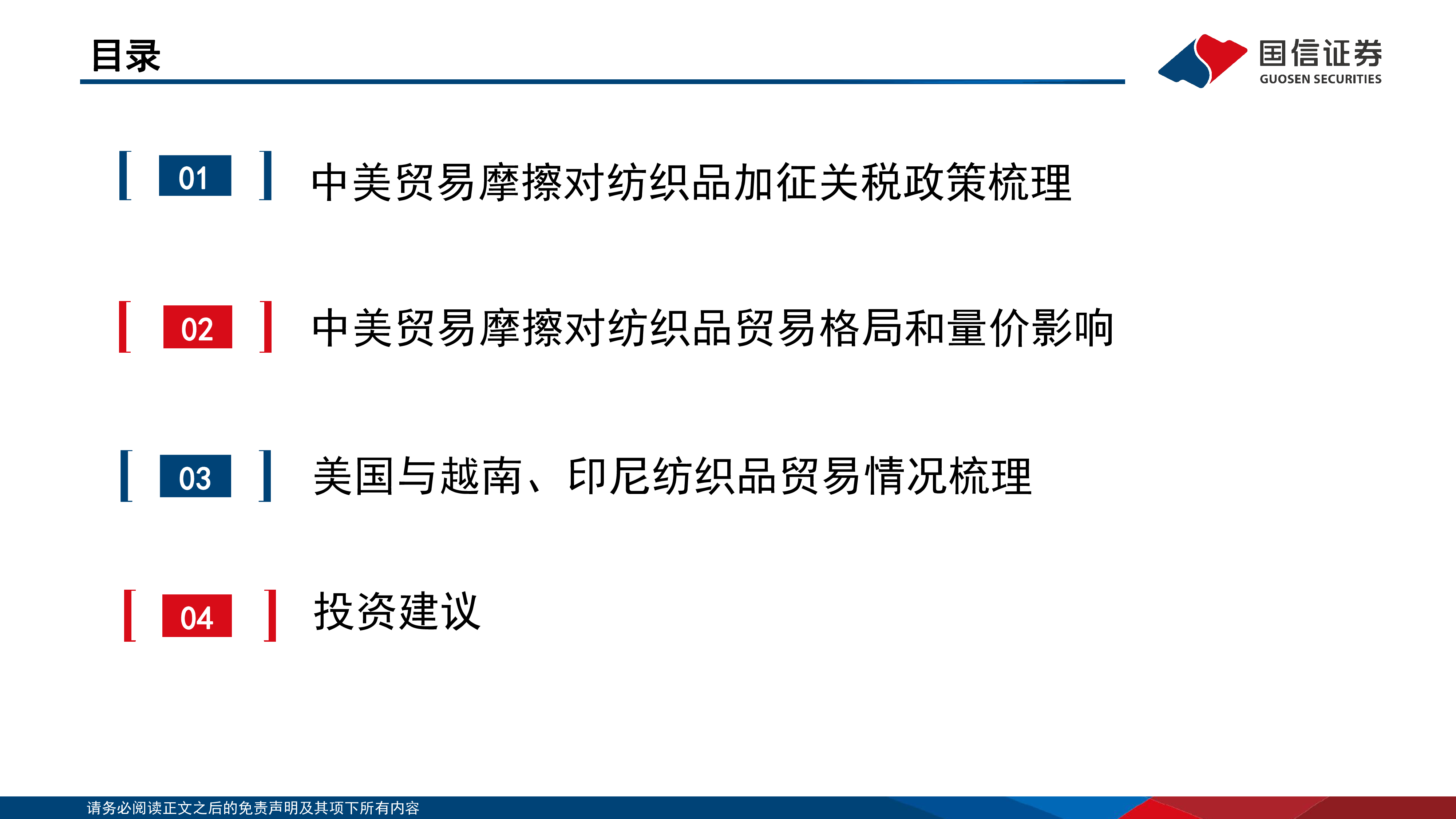 纺织服饰行业专题特朗普政府时期中美贸易冲突对纺织品贸易影响复盘-24111224页